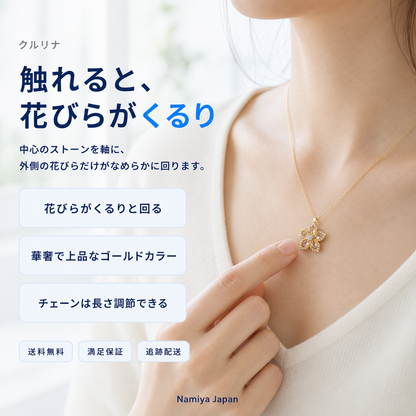 NMY クルリナ