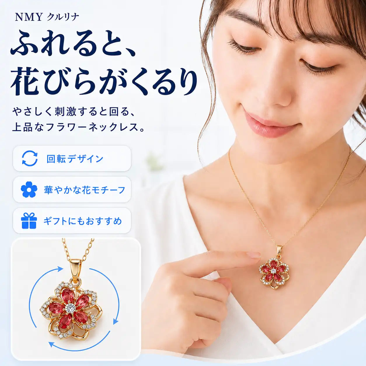 NMY クルリナ