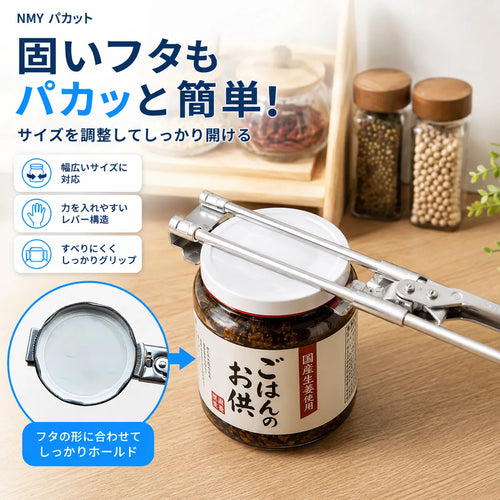 NMY パカット