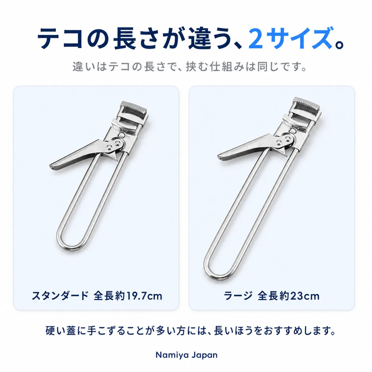スタンダードとラージの2サイズ