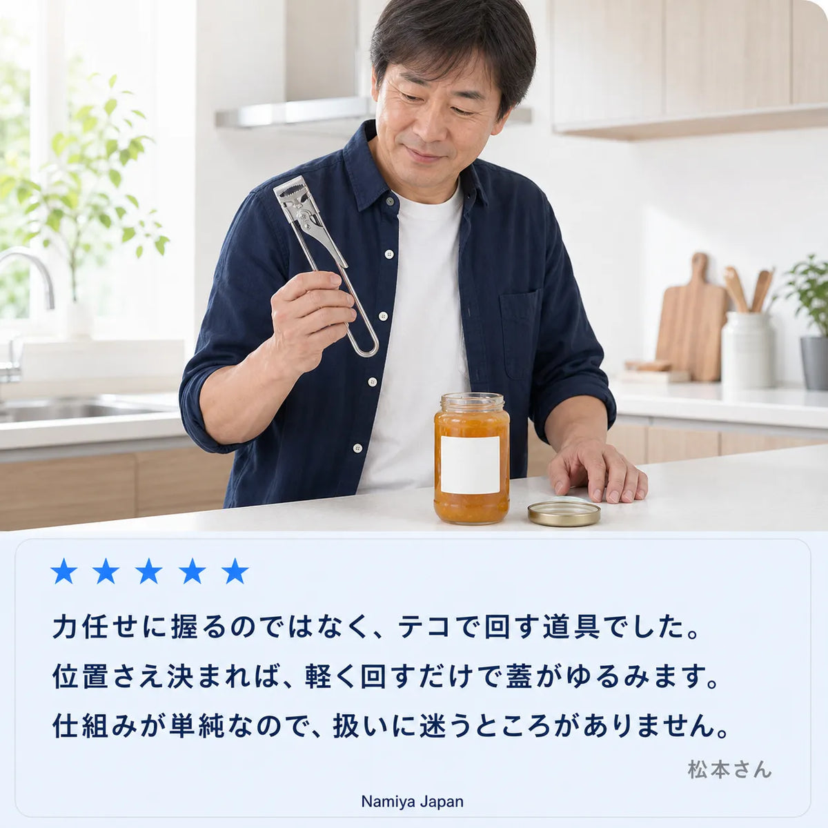 パカットで瓶の蓋を開ける男性