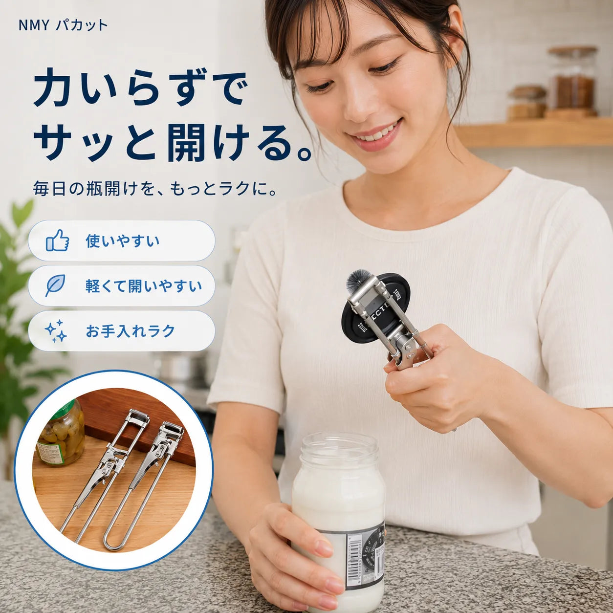 NMY パカット