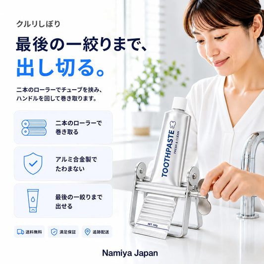 NMY クルリしぼり