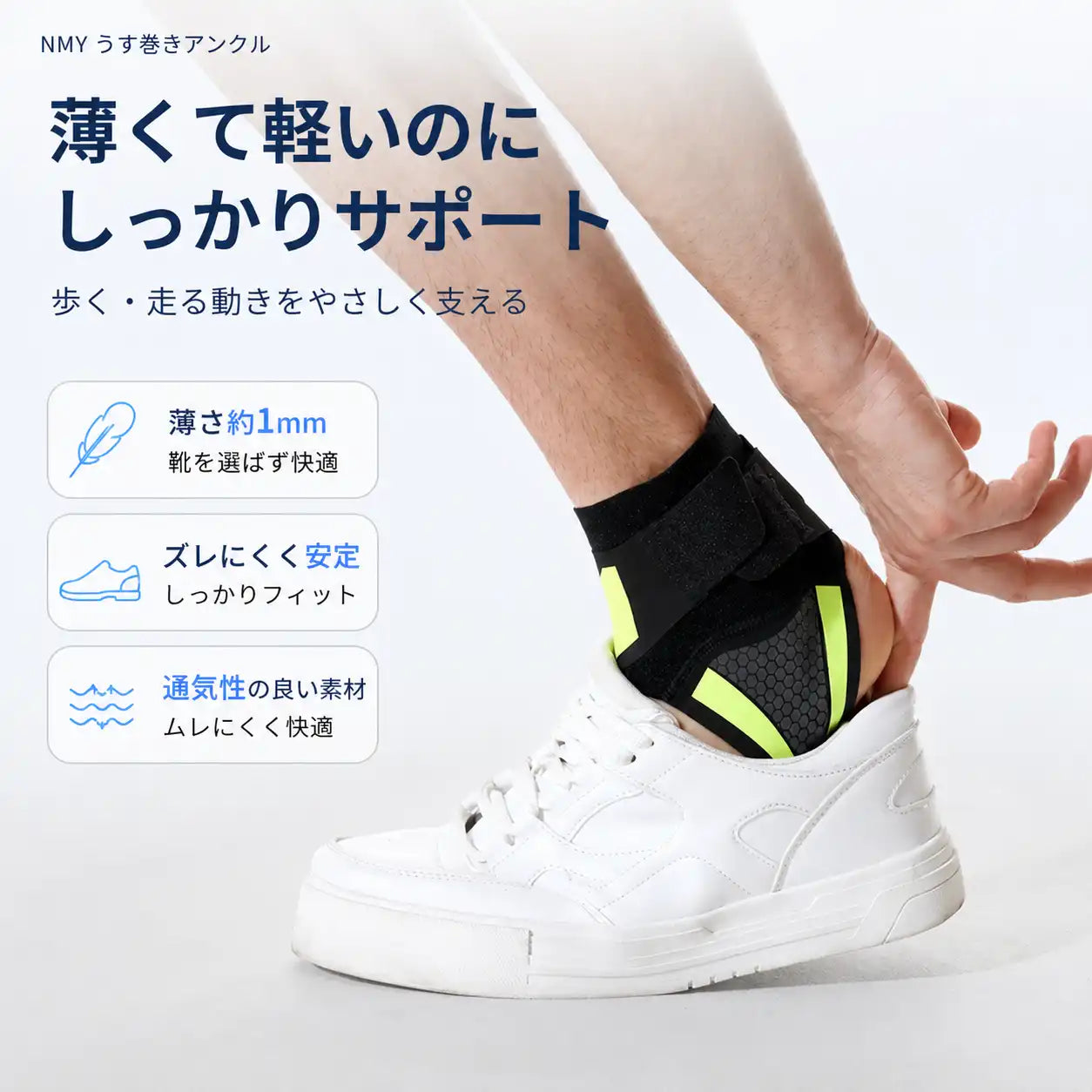 NMY うす巻きアンクル