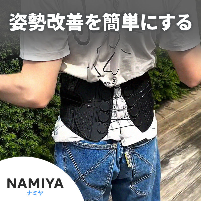 バックサポートベルト