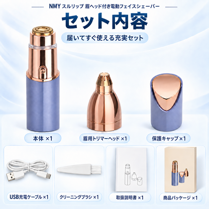 NMY スルリップ 眉ヘッド付き電動フェイスシェーバー