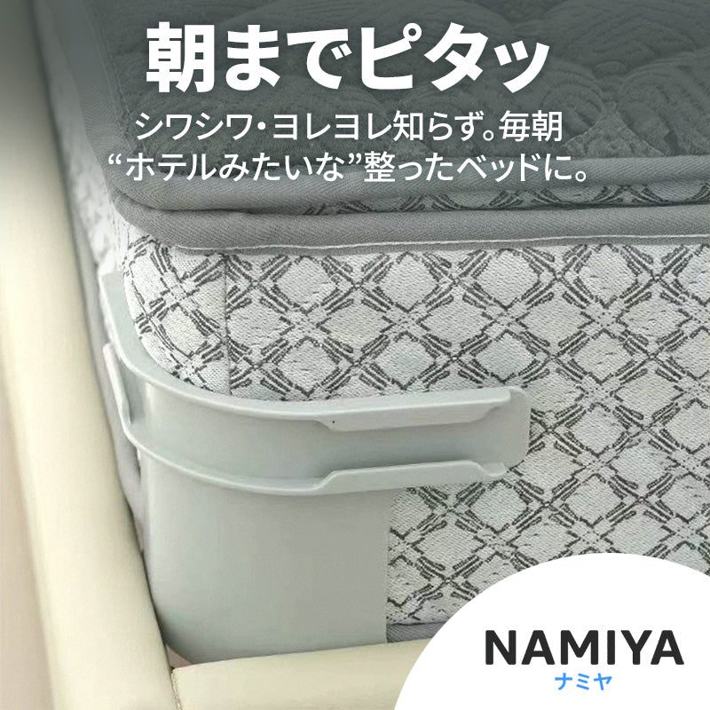 コーナーロック・シーツホルダー