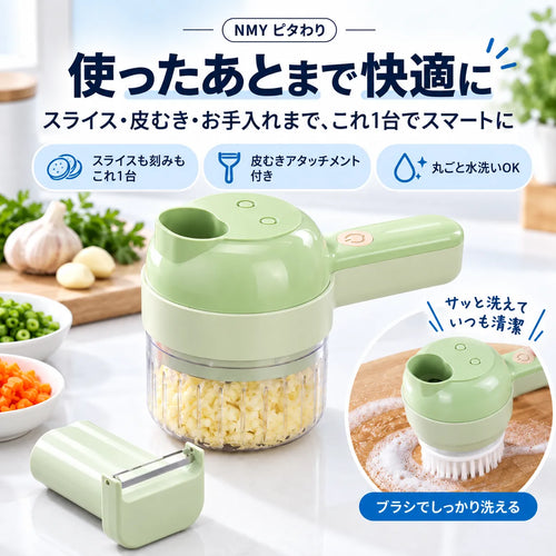 NMY サクミジン コードレスチョッパー