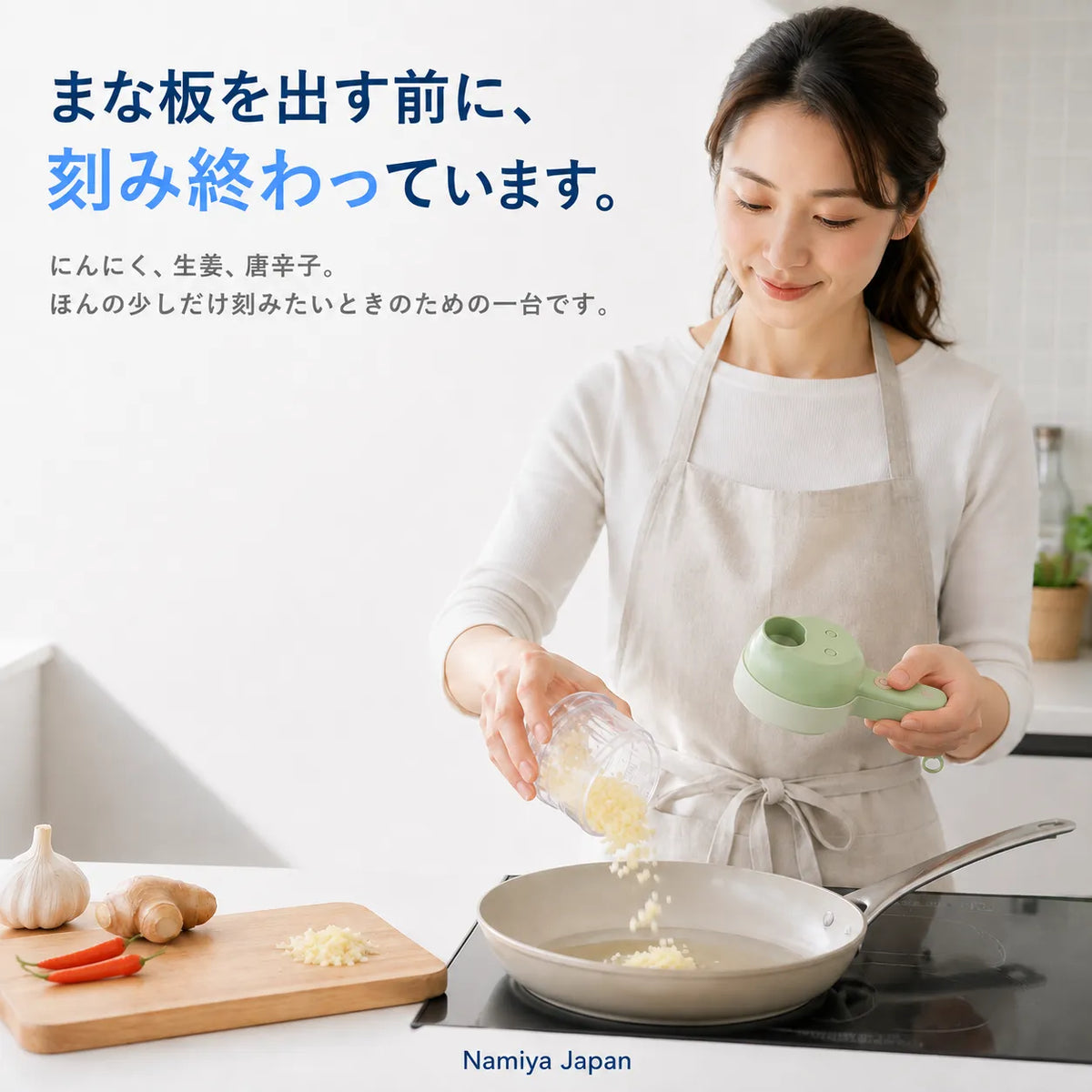 NMY サクミジン コードレスチョッパー
