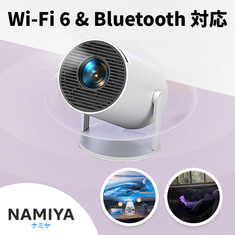 フレックスアングル・スマートプロジェクター