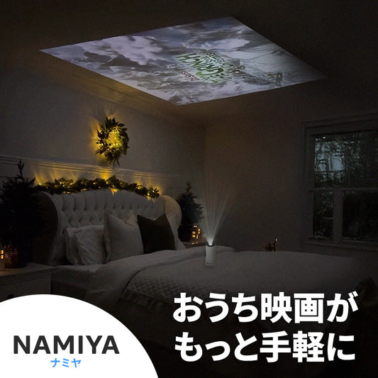 フレックスアングル・スマートプロジェクター