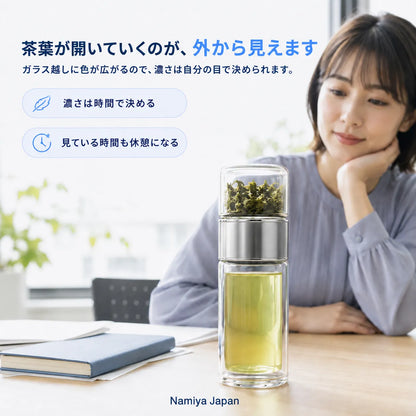 NMY ヌクモチ 茶こし付き二重ガラスボトル
