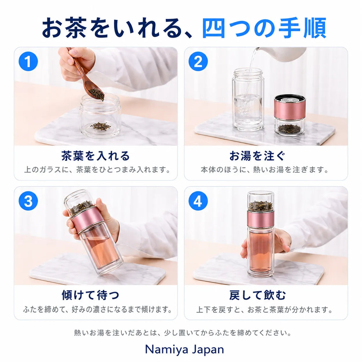 NMY ヌクモチ 茶こし付き二重ガラスボトル