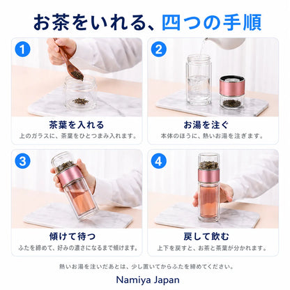 NMY ヌクモチ 茶こし付き二重ガラスボトル