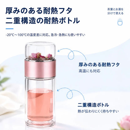 NMY ヌクモチ 茶こし付き二重ガラスボトル