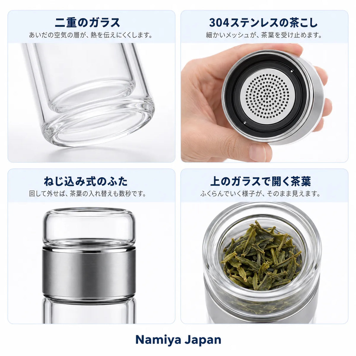 NMY ヌクモチ 茶こし付き二重ガラスボトル