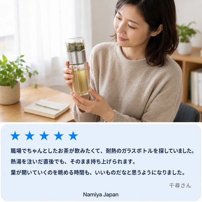 NMY ヌクモチ 茶こし付き二重ガラスボトル