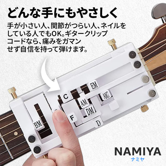 ギタークリップコード