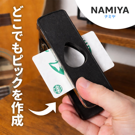 ギターピックメーカー