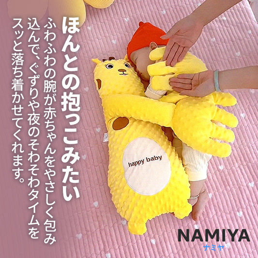 ハグ＆パット・ねんねバディ