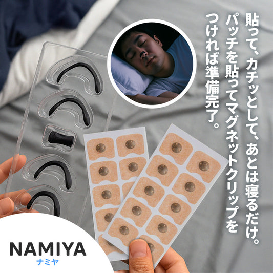 マグネティックいびき防止パッチ