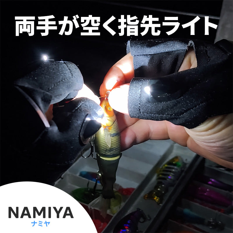 ナイトキャスト LEDグローブ