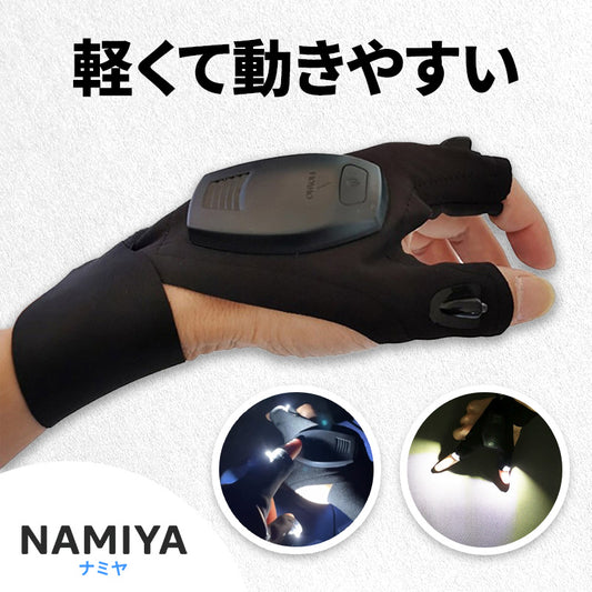 ナイトキャスト LEDグローブ