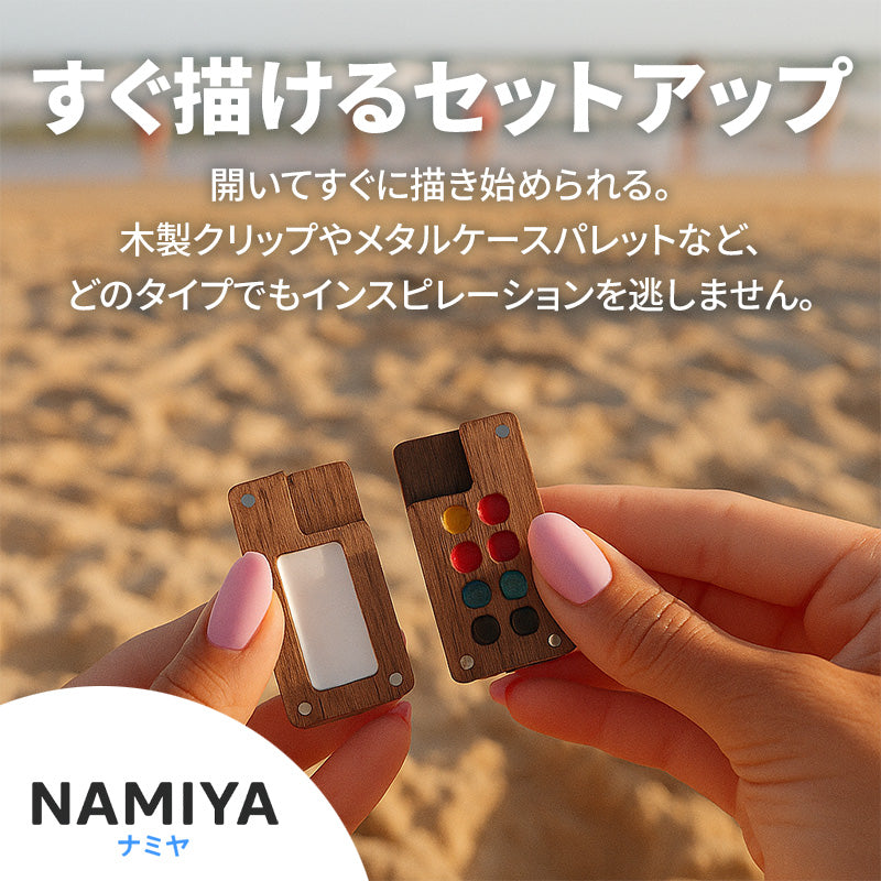 ポケットパレット