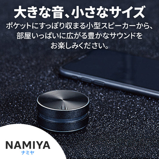 ポケットミニスピーカー