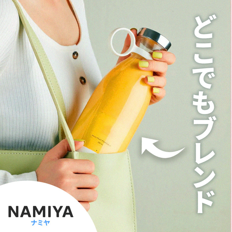 ポータブルブレンダー