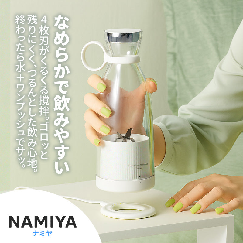 ポータブルブレンダー