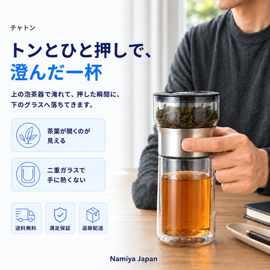 NMY チャトン 携帯茶器セット