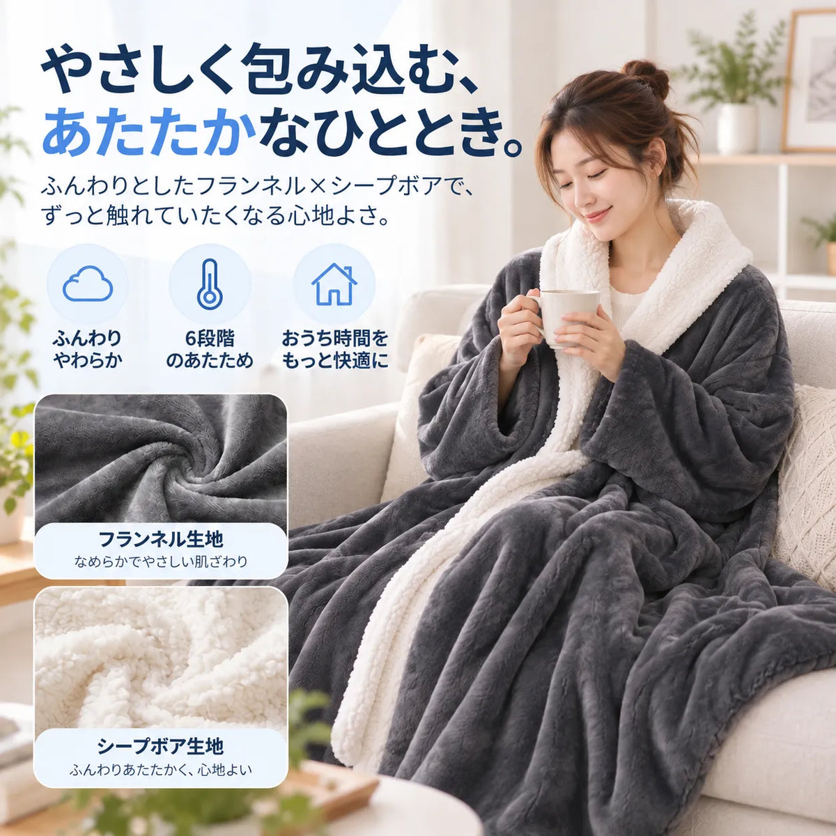 NMY ヌクマル 着る電気毛布