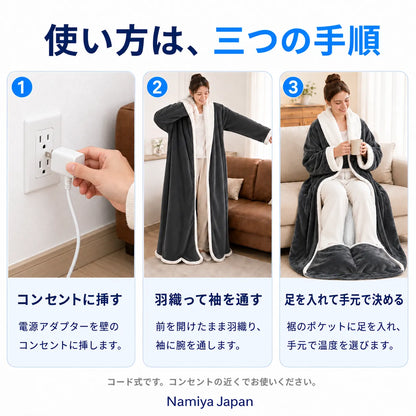 NMY ヌクマル 着る電気毛布