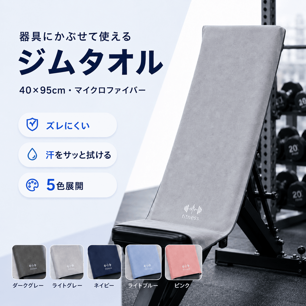 ARW滑り止めタオル