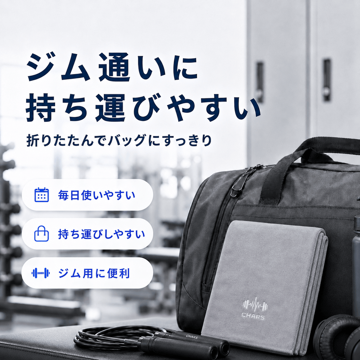 ARW滑り止めタオル