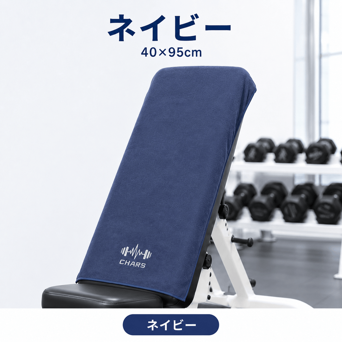 ARW滑り止めタオル